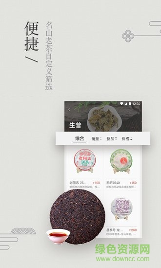 臻茶(茶葉購(gòu)物) v1.0.0 安卓版 0