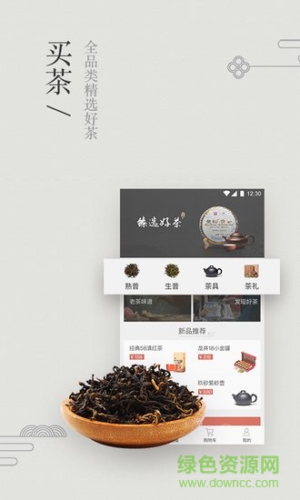 臻茶(茶葉購(gòu)物) v1.0.0 安卓版 1