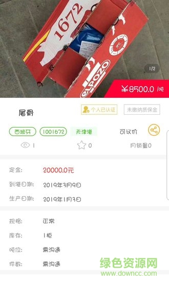 肉品會(進口豬副產(chǎn)品) v1.2 安卓版 1