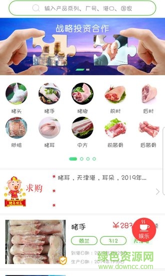 肉品會app下載