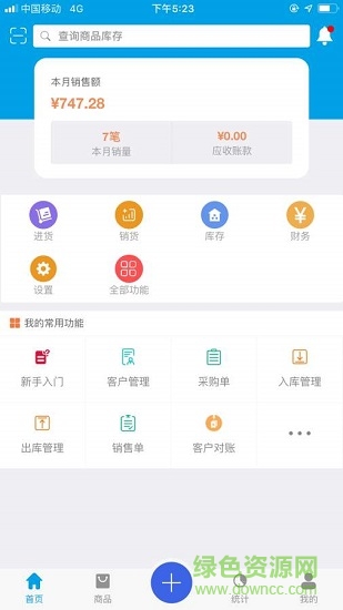 智能云進(jìn)銷存服裝版 v3.4.2 安卓版 0