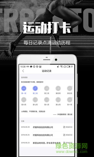 趣運動ios版 v2.9.19 iPhone版 1