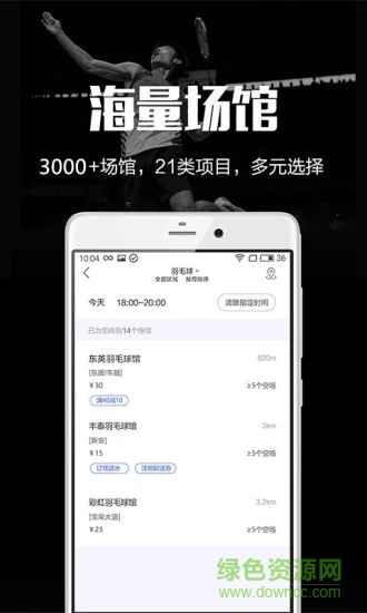 趣運動ios版 v2.9.19 iPhone版 3