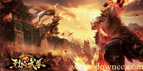 烈焰武尊