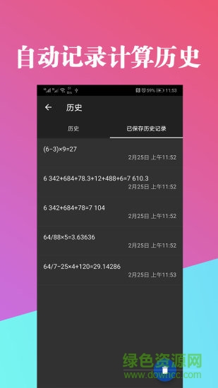 智能計(jì)算管家最新版本 v9.02.26.1 安卓版 2