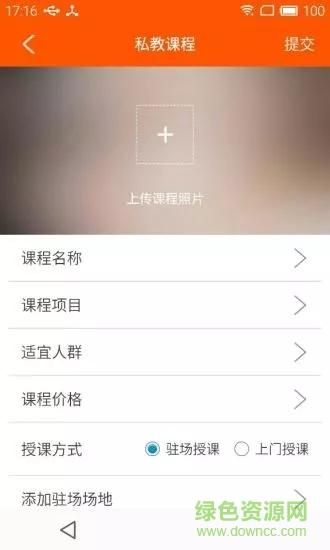 我要運動教練端 v3.0.9 安卓版 3