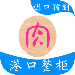 肉品會(進口豬副產(chǎn)品)