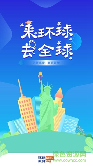 環(huán)球出國(guó) v1.0.0 安卓版 0