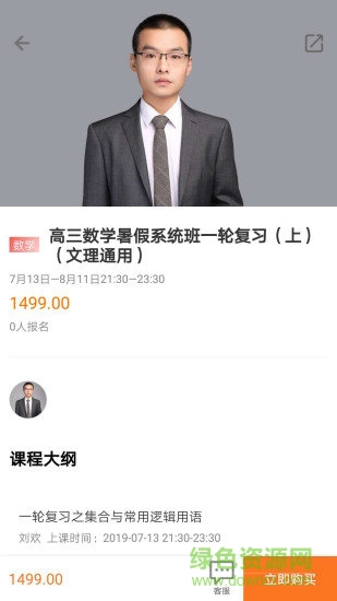 愛尚理科通 v1.0.1 安卓版 1