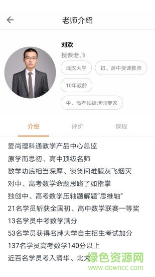 愛尚理科通 v1.0.1 安卓版 2