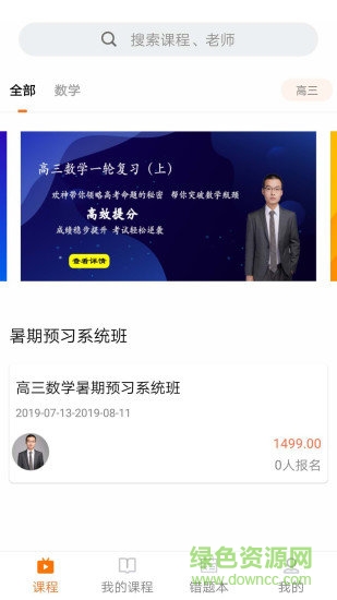 愛尚理科通 愛尚理科通安卓版下載