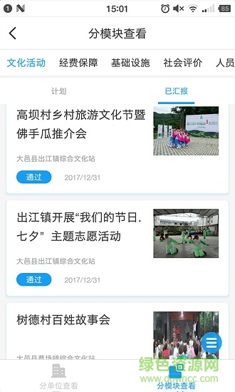 文旅e管家手機(jī)版