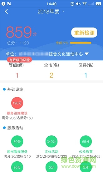 文旅e管家 v5.6.0 最新版 2