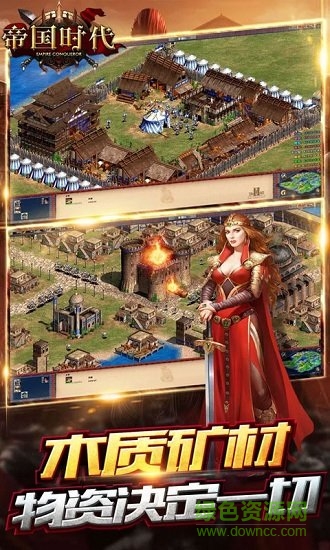帝國時(shí)代征服者手機(jī)版 v4.3.0.0 安卓版 1