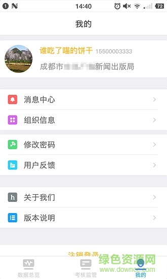 文旅e管家 v5.6.0 最新版 3