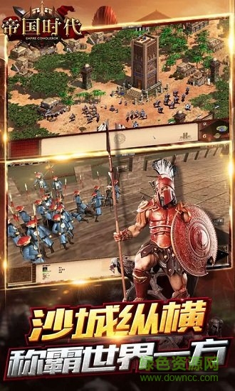 帝國時(shí)代征服者手機(jī)版 v4.3.0.0 安卓版 2