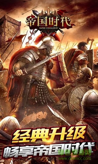 帝國時(shí)代征服者手機(jī)版 v4.3.0.0 安卓版 0