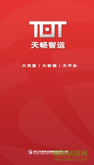 天暢智運 v1.4.2 安卓版 0