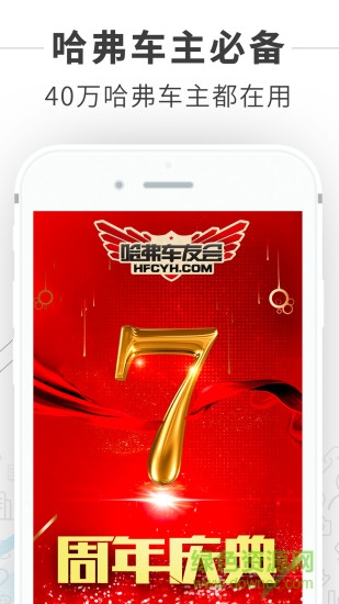 哈弗車友會(huì) v3.2.0 安卓版 1