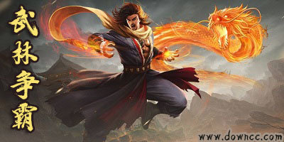 武林爭霸有哪些版本?武林爭霸版本大全-武林爭霸手游下載