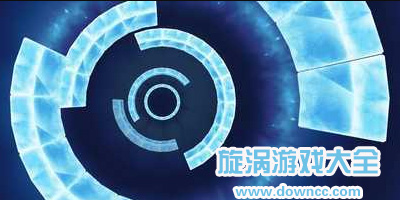 漩渦的游戲有哪些?關于漩渦的游戲下載-手機旋渦游戲大全