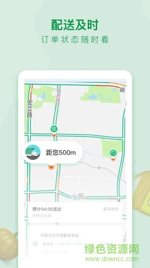 美菜商城app下載