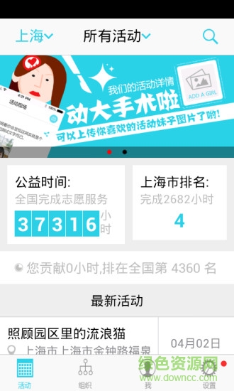 志愿者打卡器app下載
