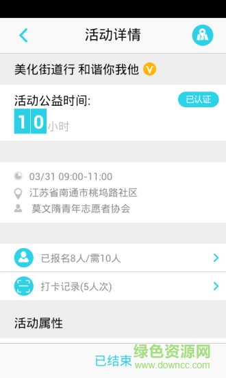 志愿者打卡器電腦版 v2.5.1.1 官方pc版 1