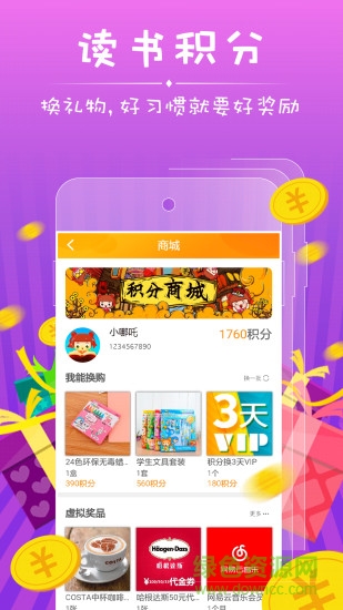 哪吒看書 v5.2.5 安卓版 1