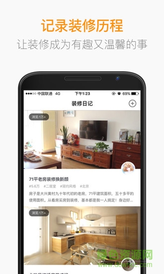 房天下裝修 v3.7.0 安卓版 0