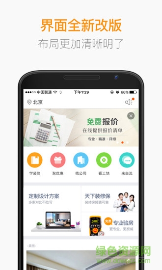 房天下裝修 v3.7.0 安卓版 2