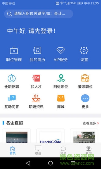 江蘇來聘網(wǎng) v1.0.1 安卓版 0