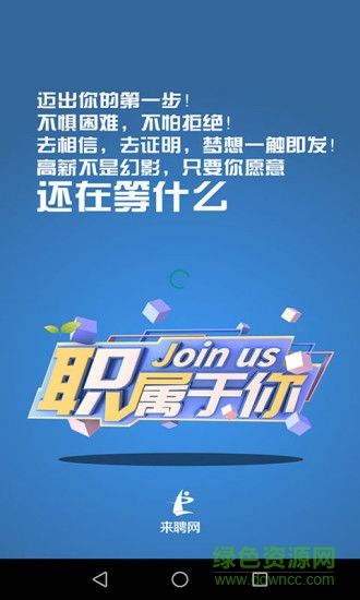 來聘網(wǎng)app