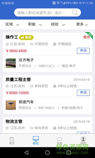 江蘇來聘網(wǎng) v1.0.1 安卓版 2