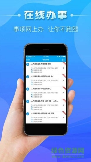 泉城辦手機(jī)客戶端 v2.4.5 安卓版 2