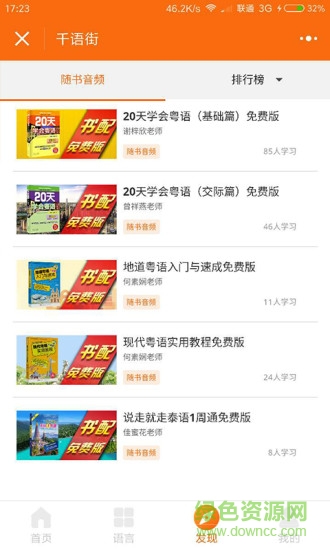 千語街app