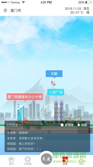 廈門(mén)民建 v1.1.7 安卓版 3