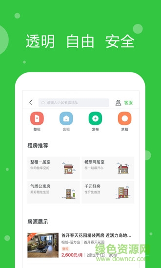 中至為房產(chǎn) v1.1.1 安卓版 3