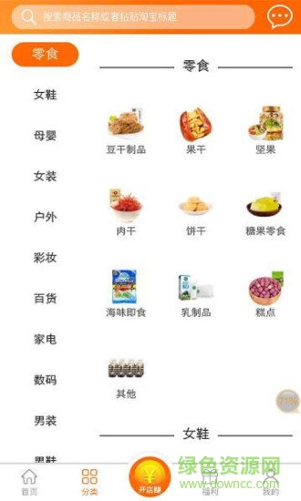 環(huán)球拼購(gòu)app v2.3 安卓版 0