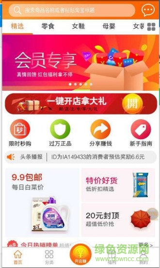 環(huán)球拼購(gòu)安卓版下載