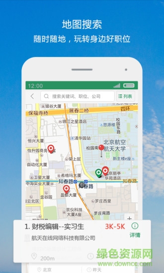 全職招聘 v3.2 安卓版 0