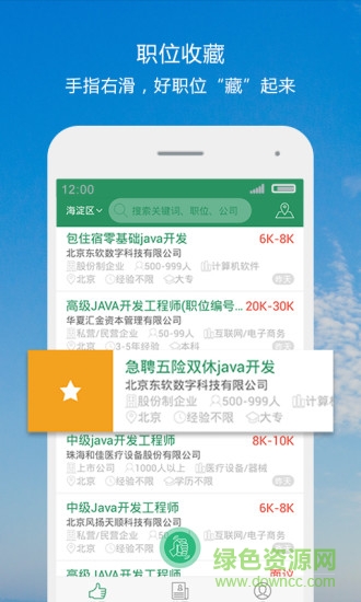 全職招聘 v3.2 安卓版 1