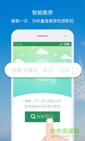 全職招聘找工作安卓版下載