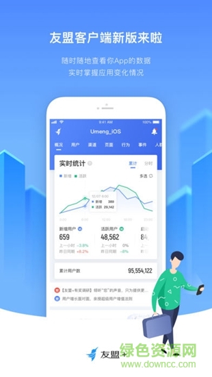 友盟+ v2.0.2 安卓版 1