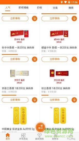 深圳新惠在線平臺(tái) v1.0 安卓版 1