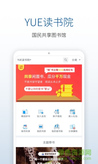 借書安卓版 借書手機(jī)版