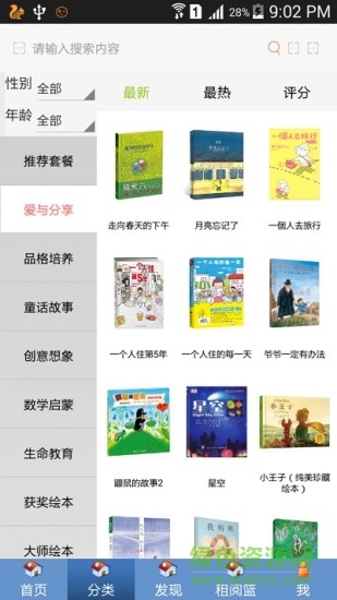 e租閱手機(jī)版 v0.6.2.1 安卓版 0