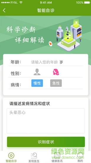 百姓醫(yī)生患者端 v1.2.8 最新版 0