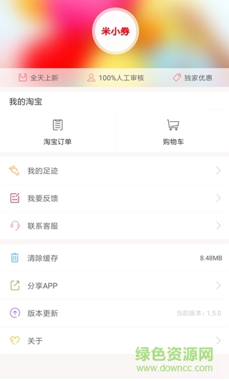 米小券 v2.1.2 安卓版 3