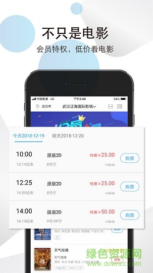 泛海國(guó)際影城下載